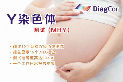 广元分部 5周香港验血查男女-香港达雅高化验所